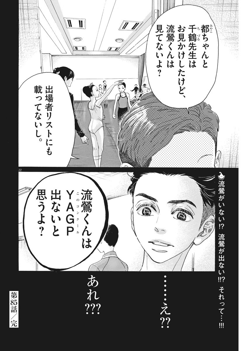 Dance Dance Danseur Chap 85 - Next Chap 86