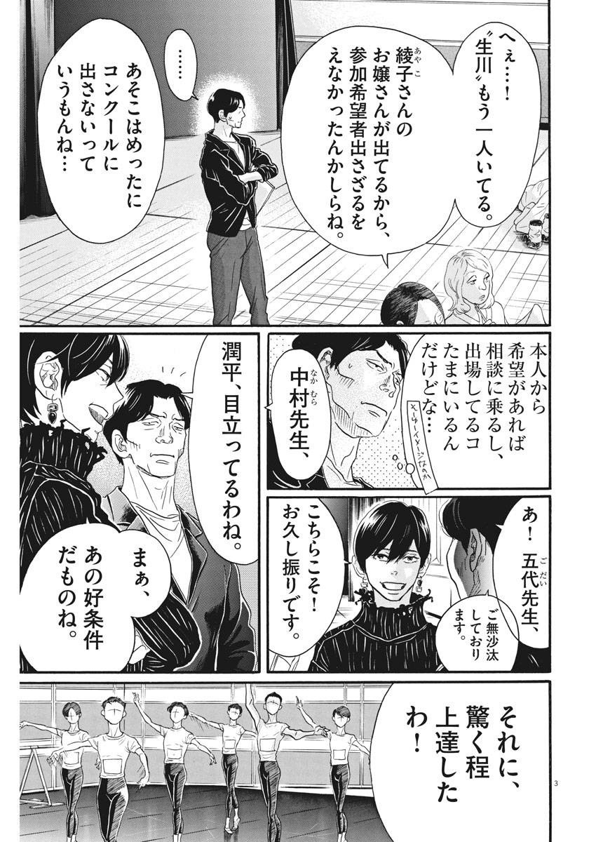 Dance Dance Danseur Chap 85 - Next Chap 86