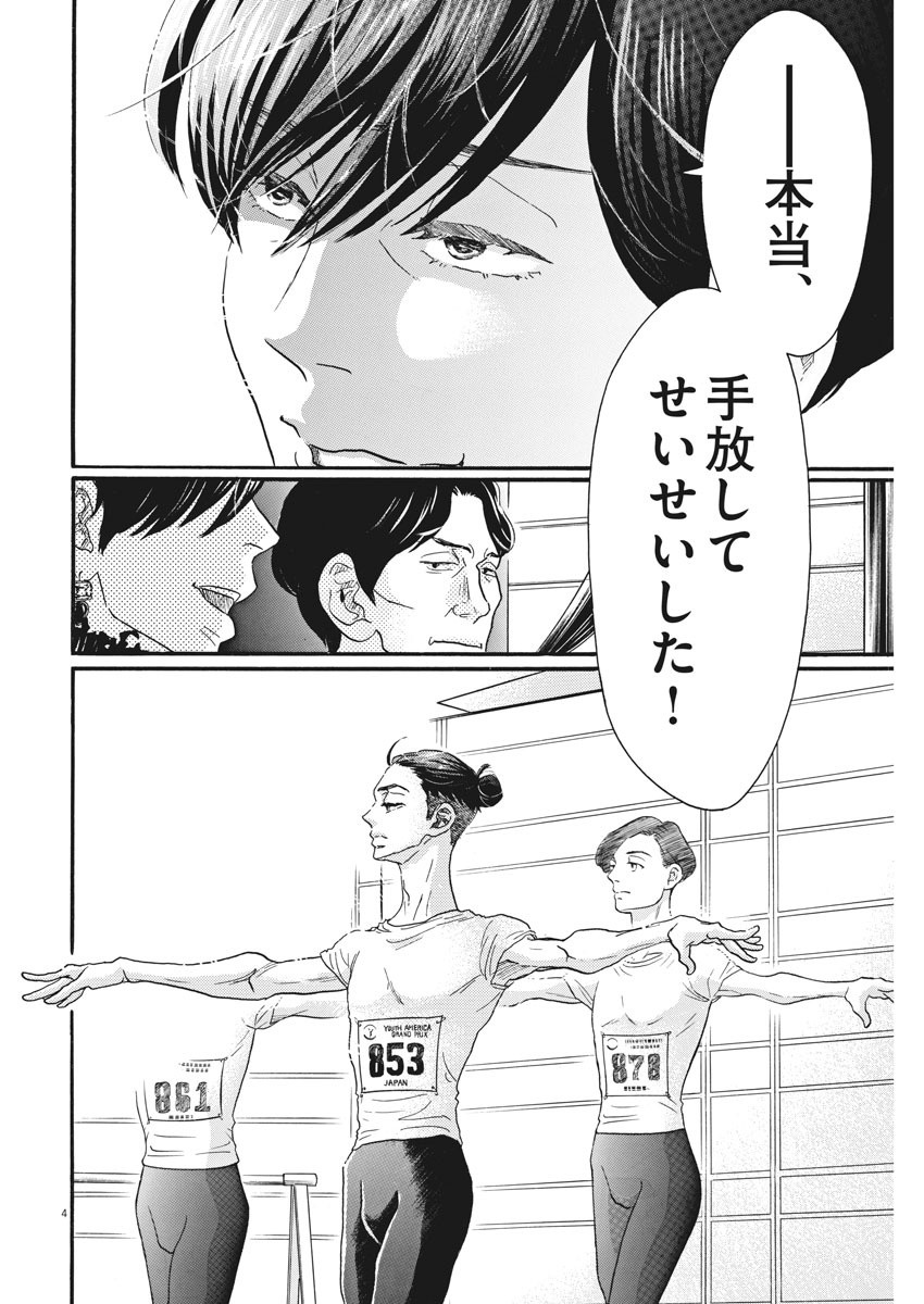 Dance Dance Danseur Chap 85 - Next Chap 86