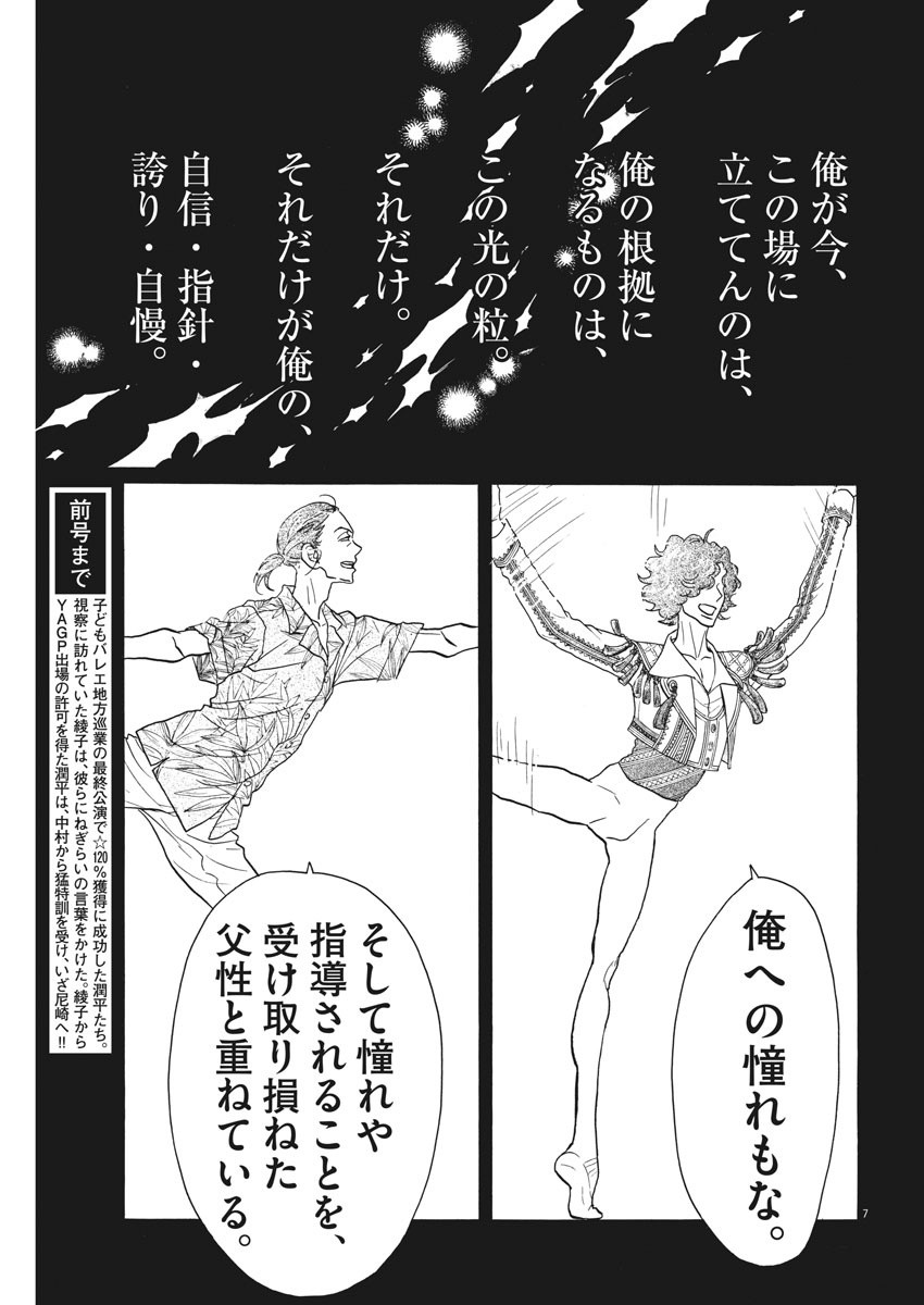 Dance Dance Danseur Chap 85 - Next Chap 86