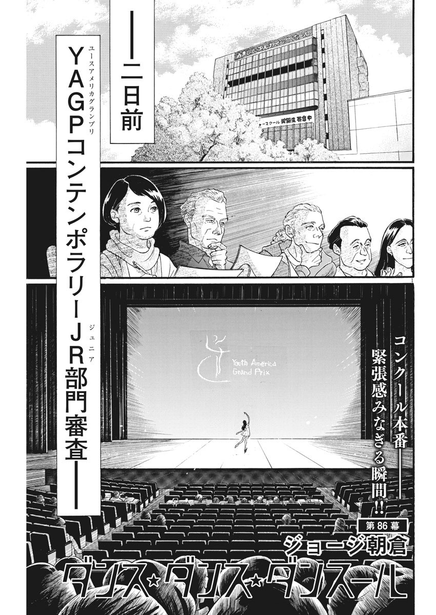 Dance Dance Danseur Chap 86 - Next Chap 87