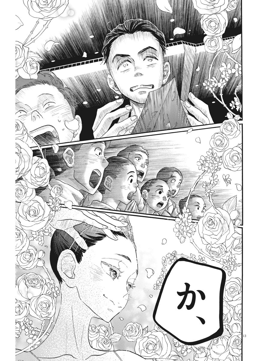 Dance Dance Danseur Chap 86 - Next Chap 87