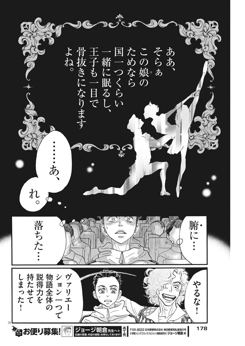 Dance Dance Danseur Chap 86 - Next Chap 87