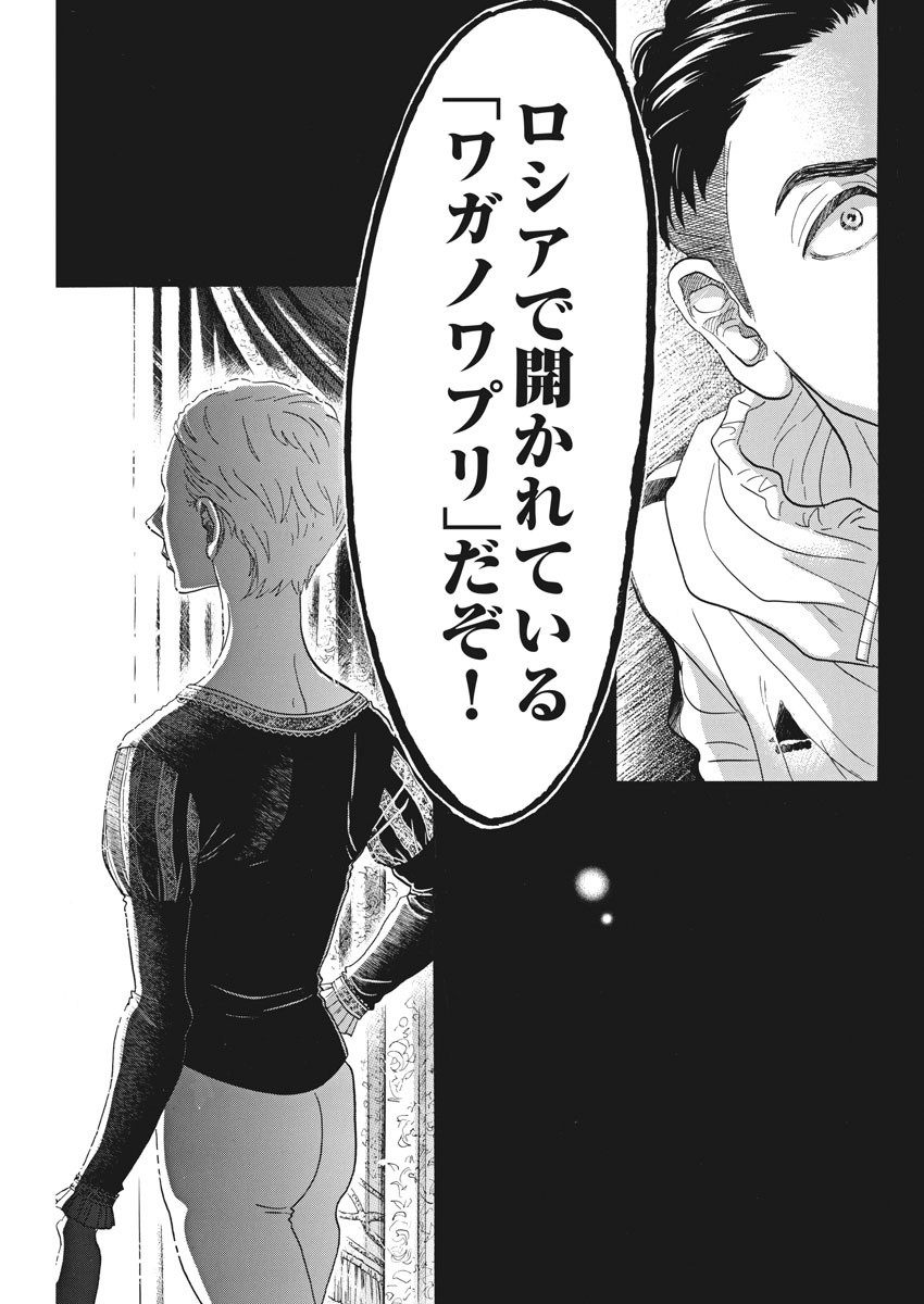 Dance Dance Danseur Chap 86 - Next Chap 87