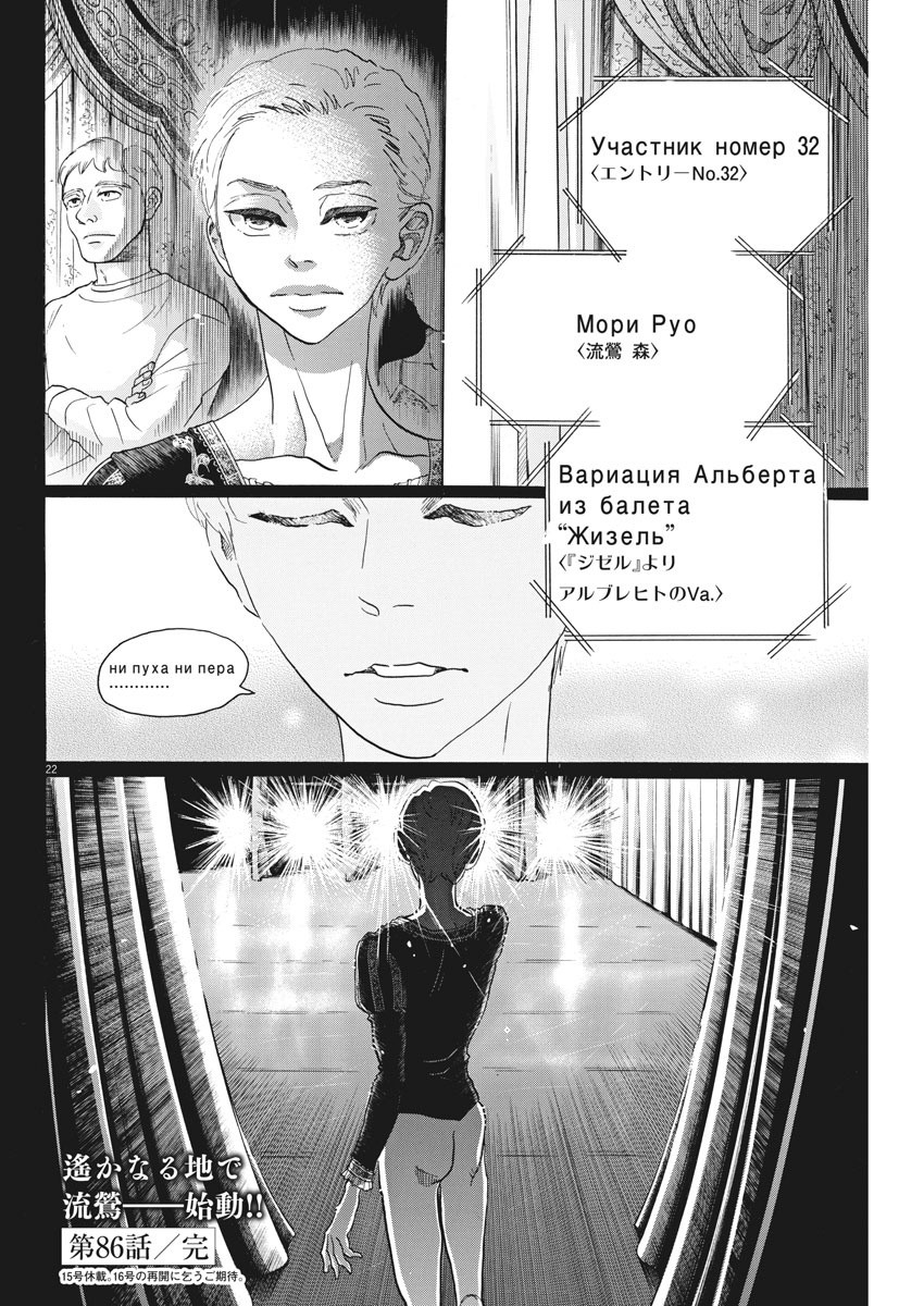 Dance Dance Danseur Chap 86 - Next Chap 87