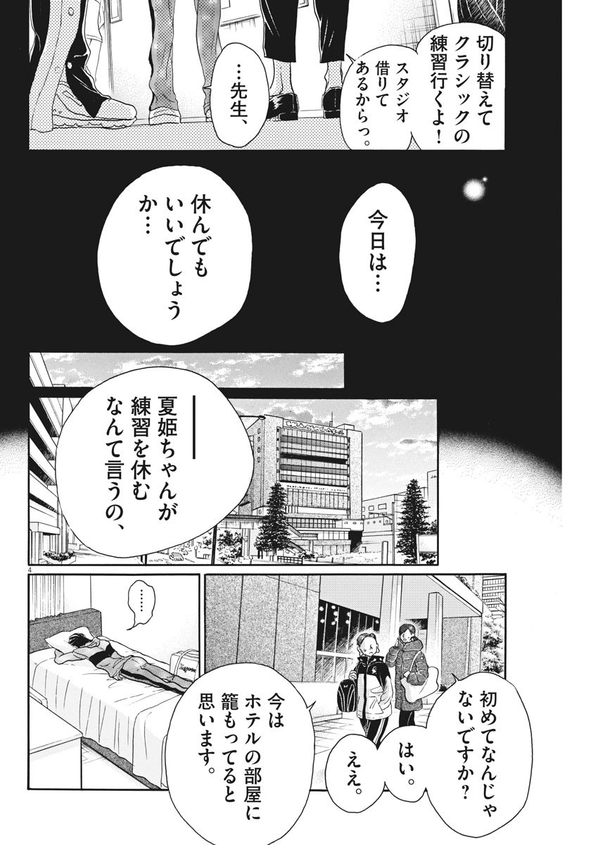 Dance Dance Danseur Chap 86 - Next Chap 87