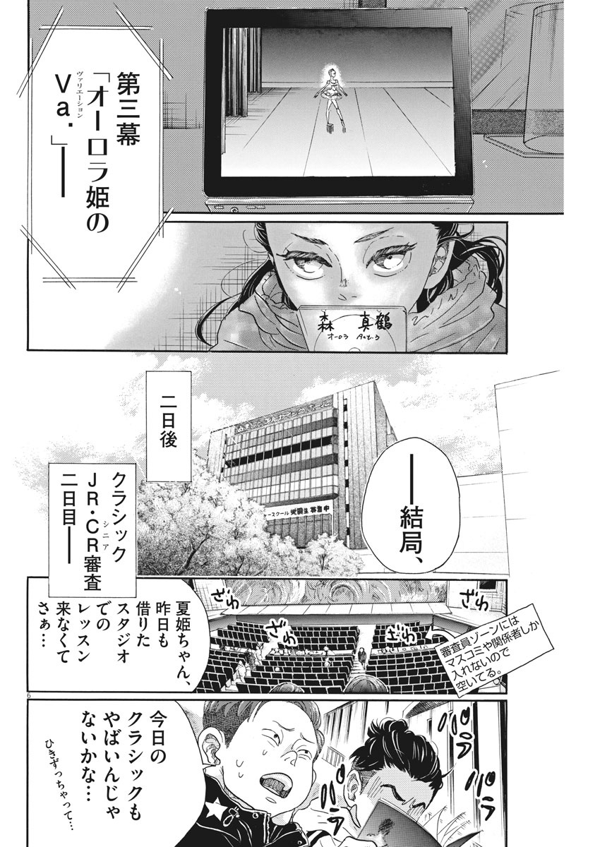 Dance Dance Danseur Chap 86 - Next Chap 87