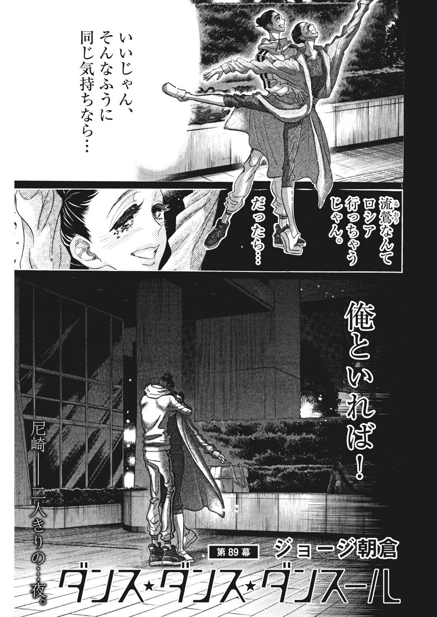 Dance Dance Danseur Chap 89 - Next Chap 90