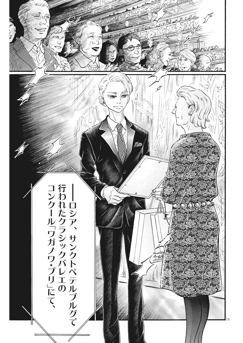 Dance Dance Danseur Chap 89 - Next Chap 90