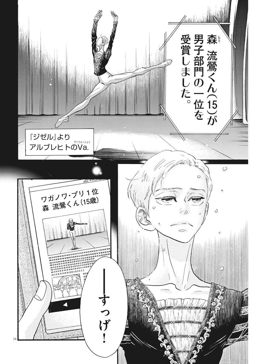 Dance Dance Danseur Chap 89 - Next Chap 90