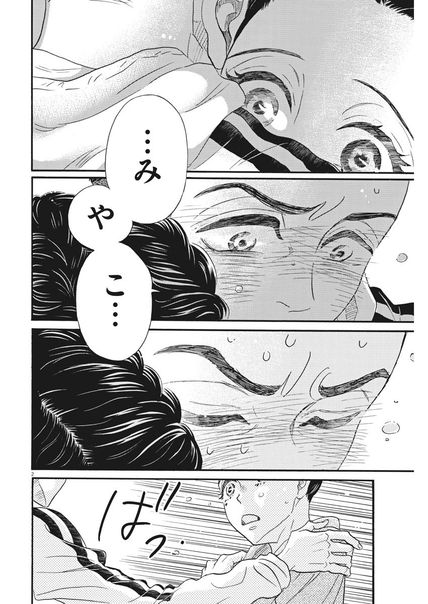 Dance Dance Danseur Chap 89 - Next Chap 90