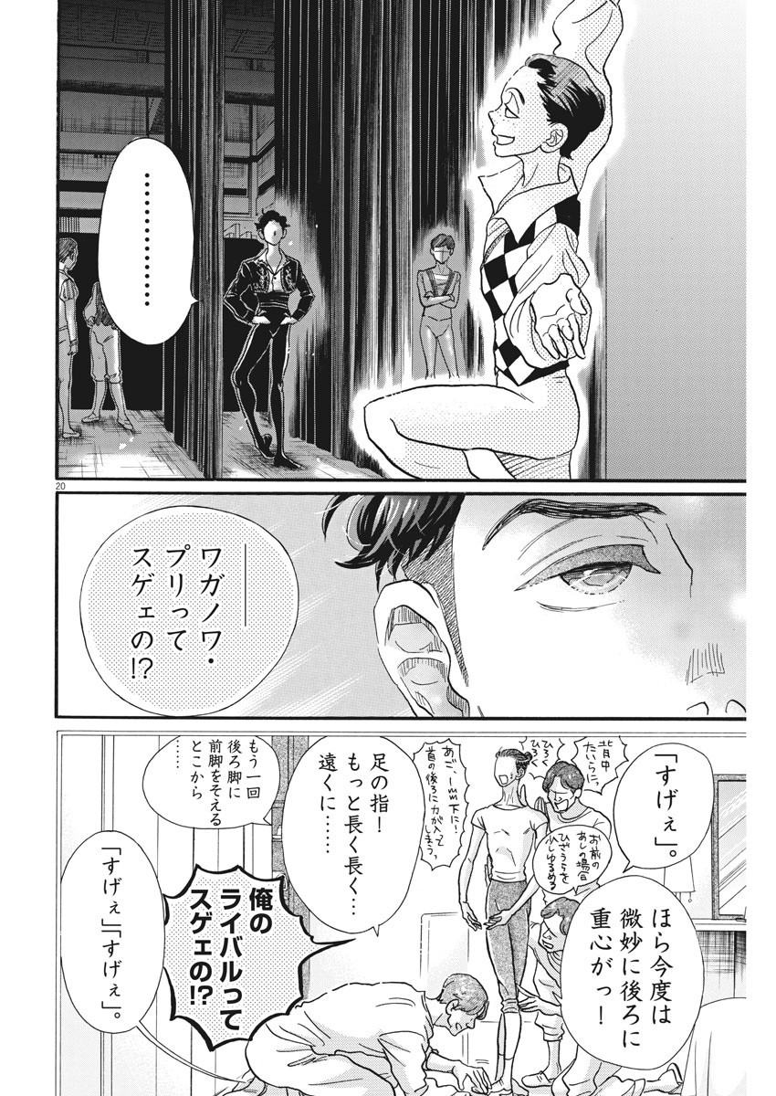 Dance Dance Danseur Chap 89 - Next Chap 90