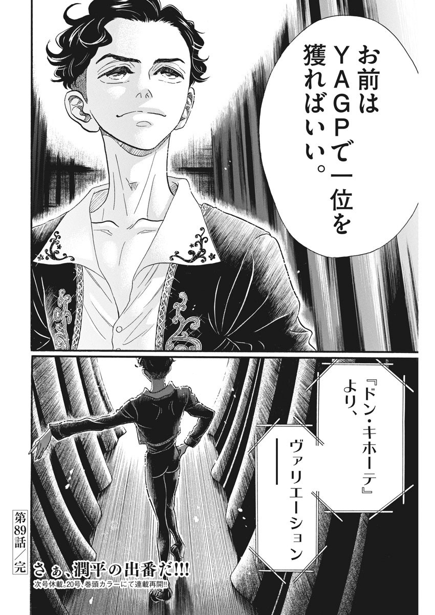 Dance Dance Danseur Chap 89 - Next Chap 90