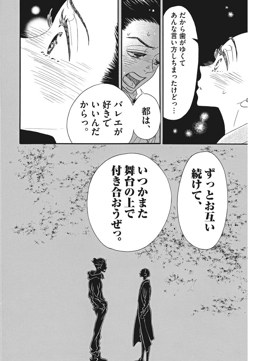 Dance Dance Danseur Chap 89 - Next Chap 90