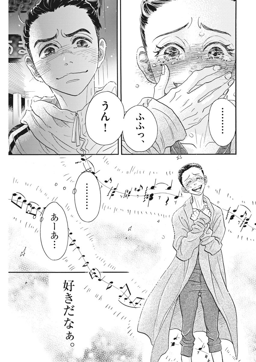 Dance Dance Danseur Chap 89 - Next Chap 90