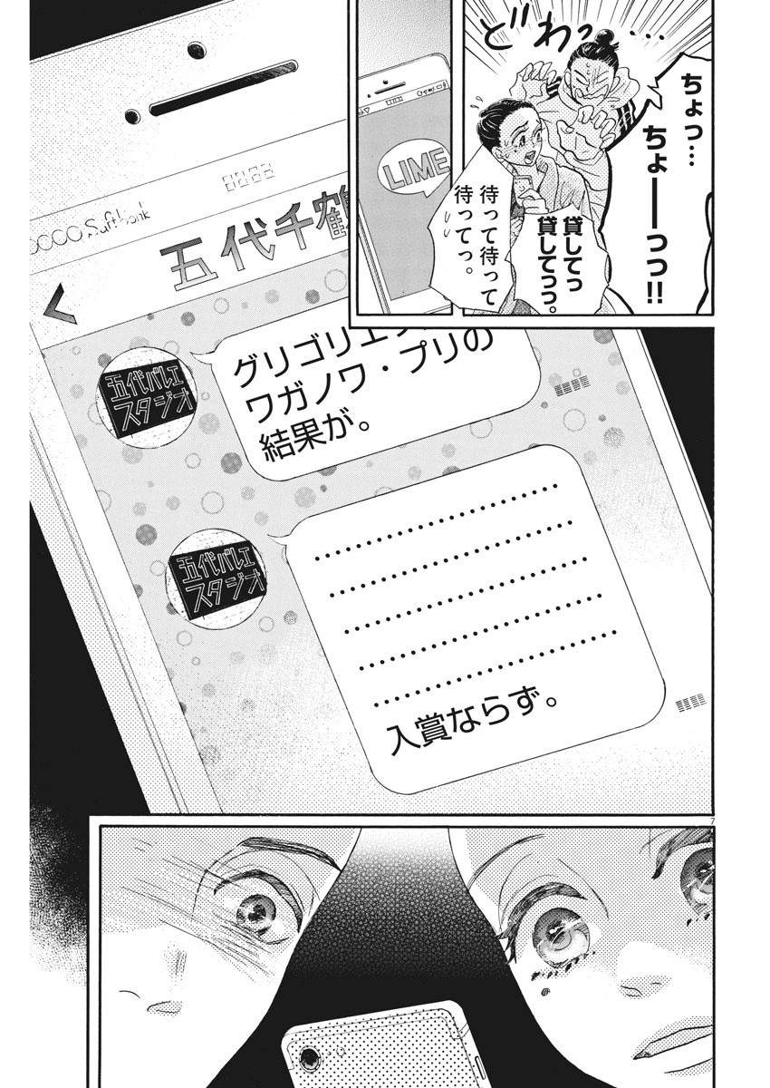 Dance Dance Danseur Chap 89 - Next Chap 90