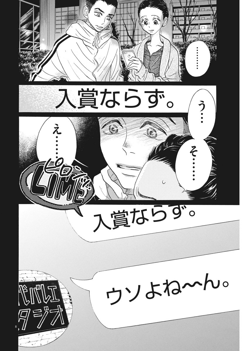 Dance Dance Danseur Chap 89 - Next Chap 90