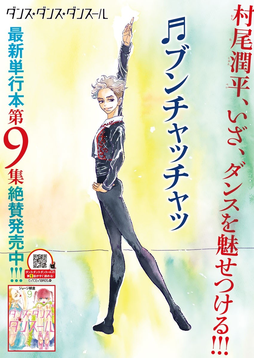 Dance Dance Danseur Chap 90 - Next Chap 91