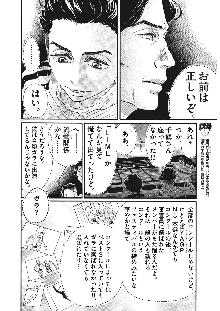 Dance Dance Danseur Chap 90 - Next Chap 91