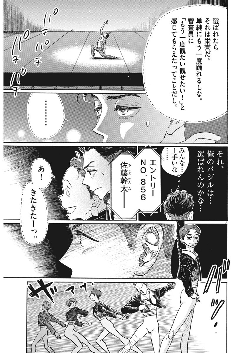 Dance Dance Danseur Chap 90 - Next Chap 91