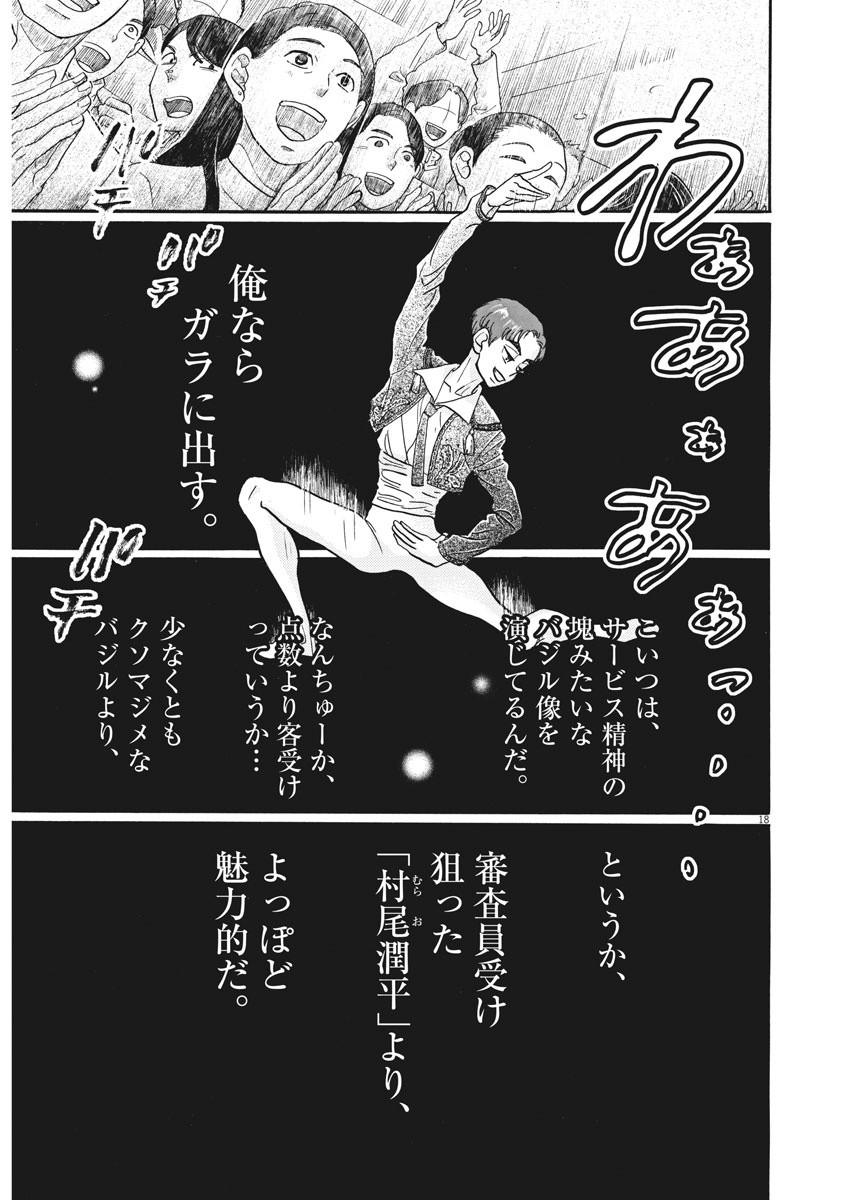 Dance Dance Danseur Chap 90 - Next Chap 91