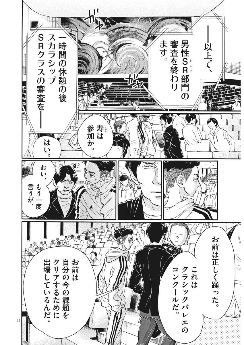 Dance Dance Danseur Chap 90 - Next Chap 91