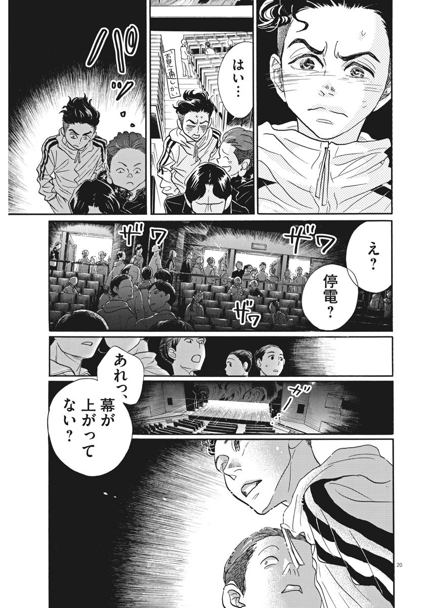 Dance Dance Danseur Chap 90 - Next Chap 91