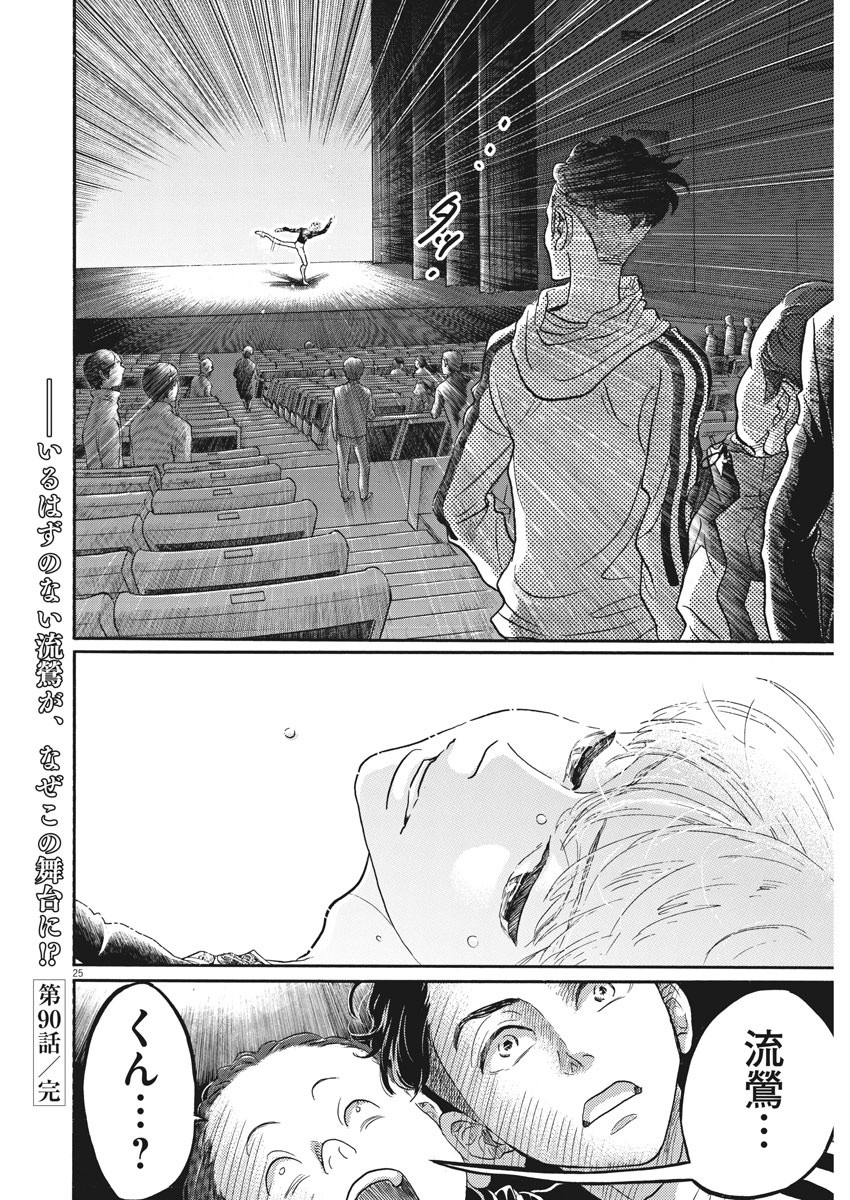 Dance Dance Danseur Chap 90 - Next Chap 91