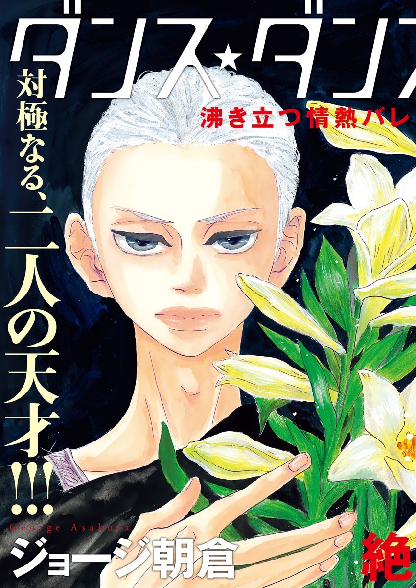 Dance Dance Danseur Chap 90 - Next Chap 91