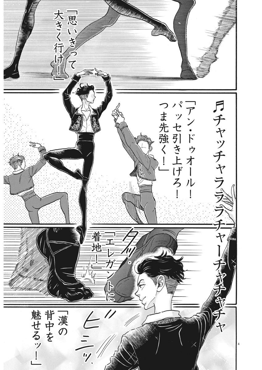 Dance Dance Danseur Chap 90 - Next Chap 91