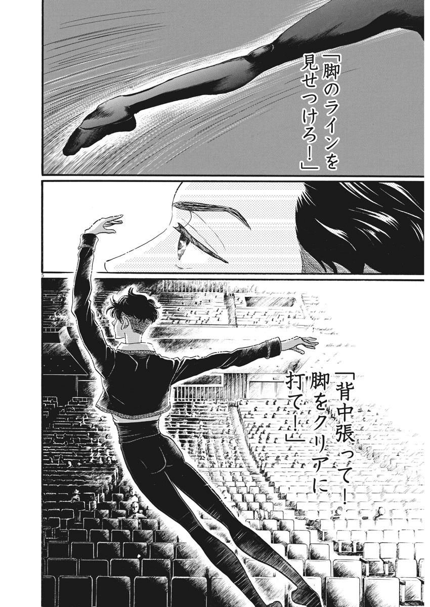 Dance Dance Danseur Chap 90 - Next Chap 91