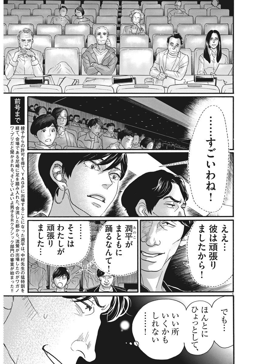 Dance Dance Danseur Chap 90 - Next Chap 91