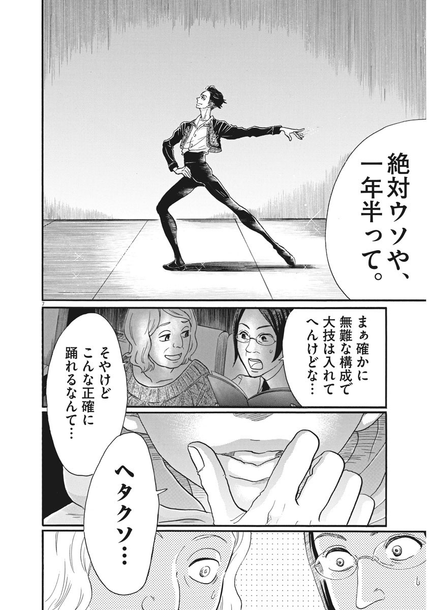 Dance Dance Danseur Chap 90 - Next Chap 91