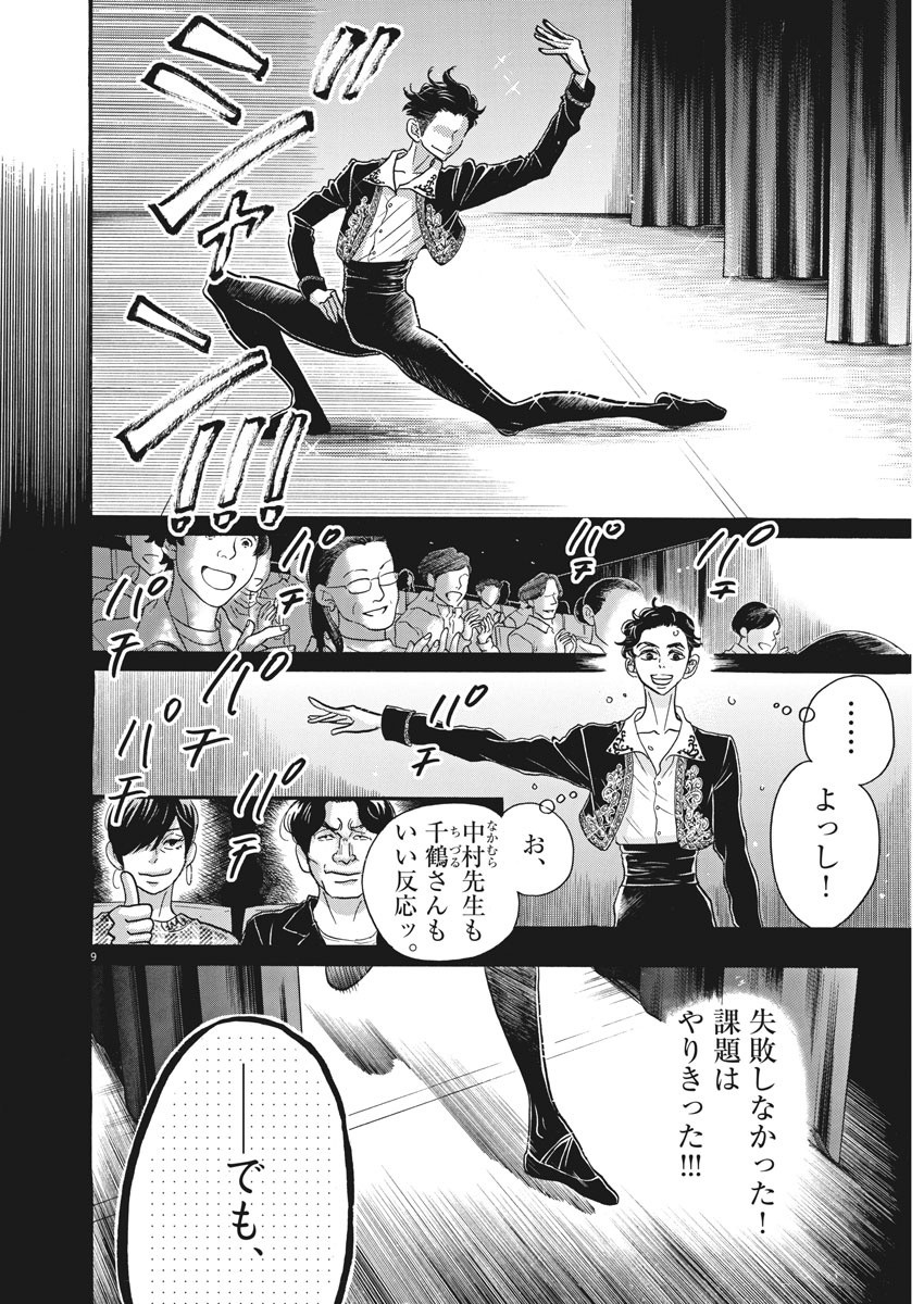 Dance Dance Danseur Chap 90 - Next Chap 91