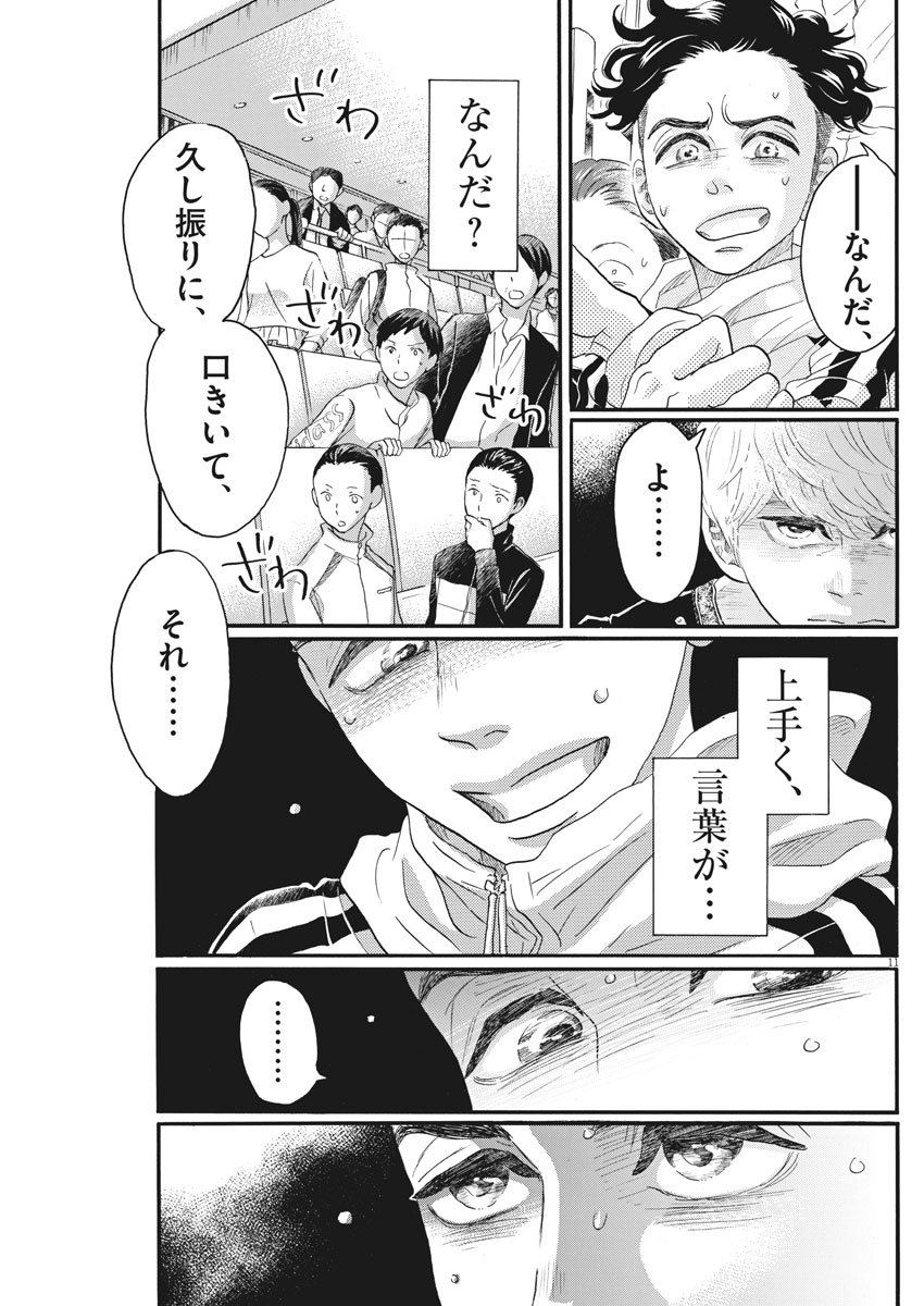 Dance Dance Danseur Chap 92 - Next Chap 93