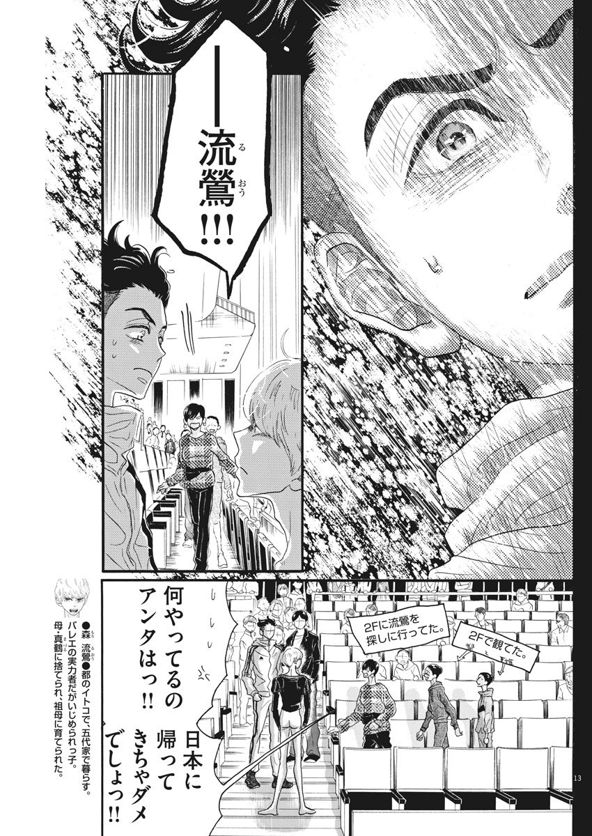 Dance Dance Danseur Chap 92 - Next Chap 93