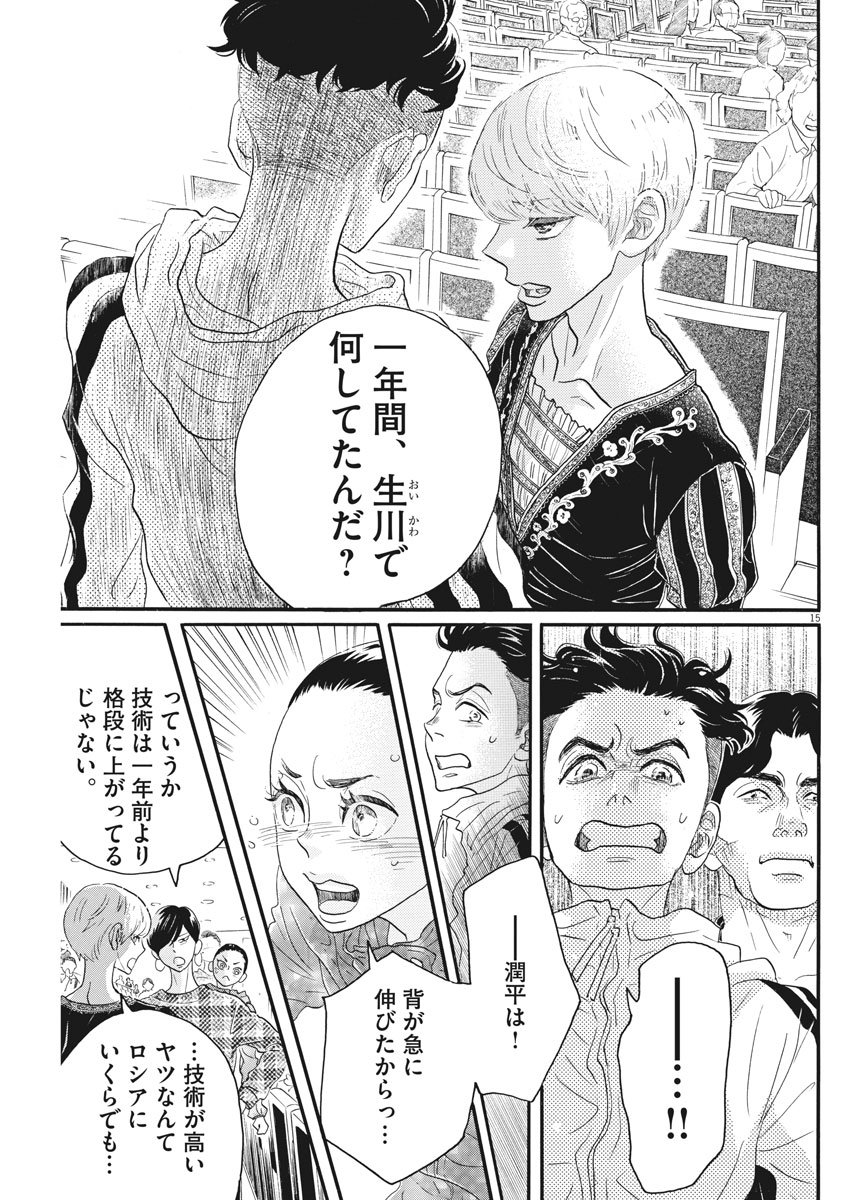 Dance Dance Danseur Chap 92 - Next Chap 93