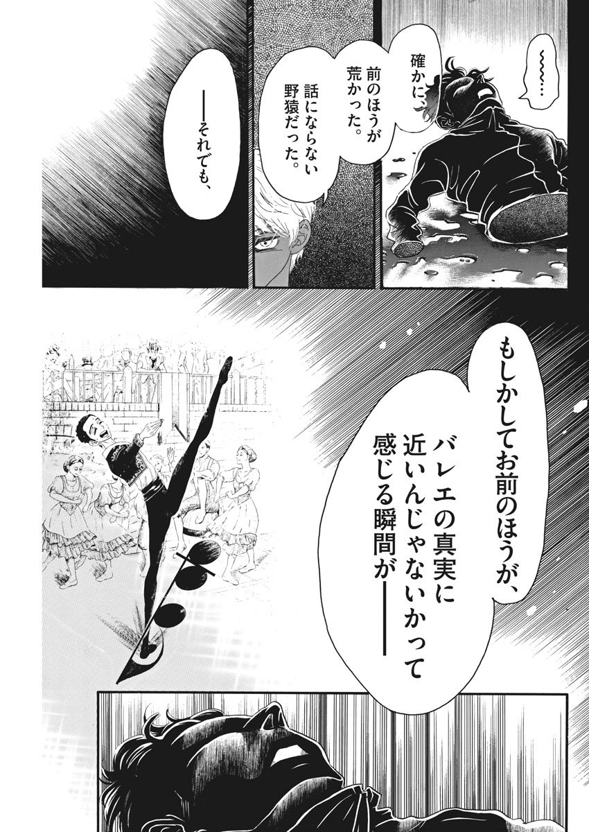 Dance Dance Danseur Chap 92 - Next Chap 93