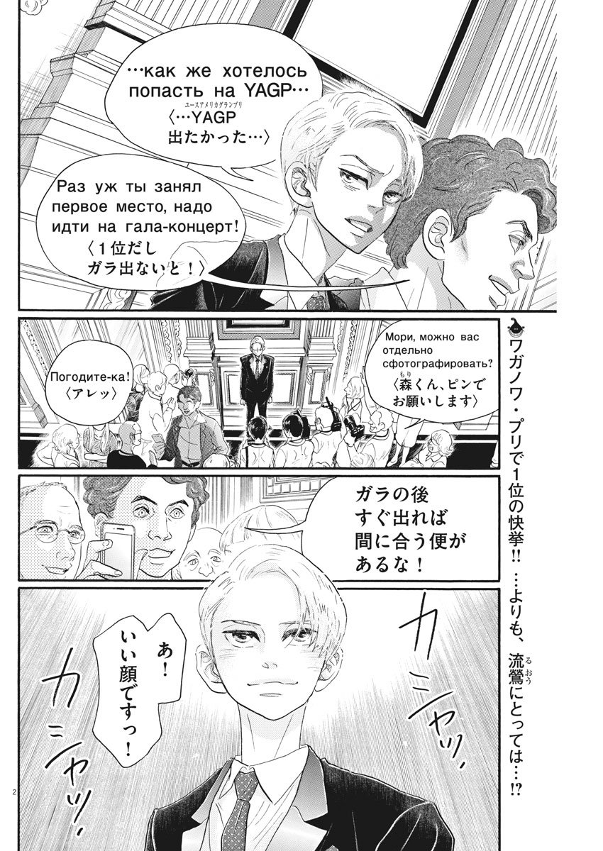 Dance Dance Danseur Chap 92 - Next Chap 93