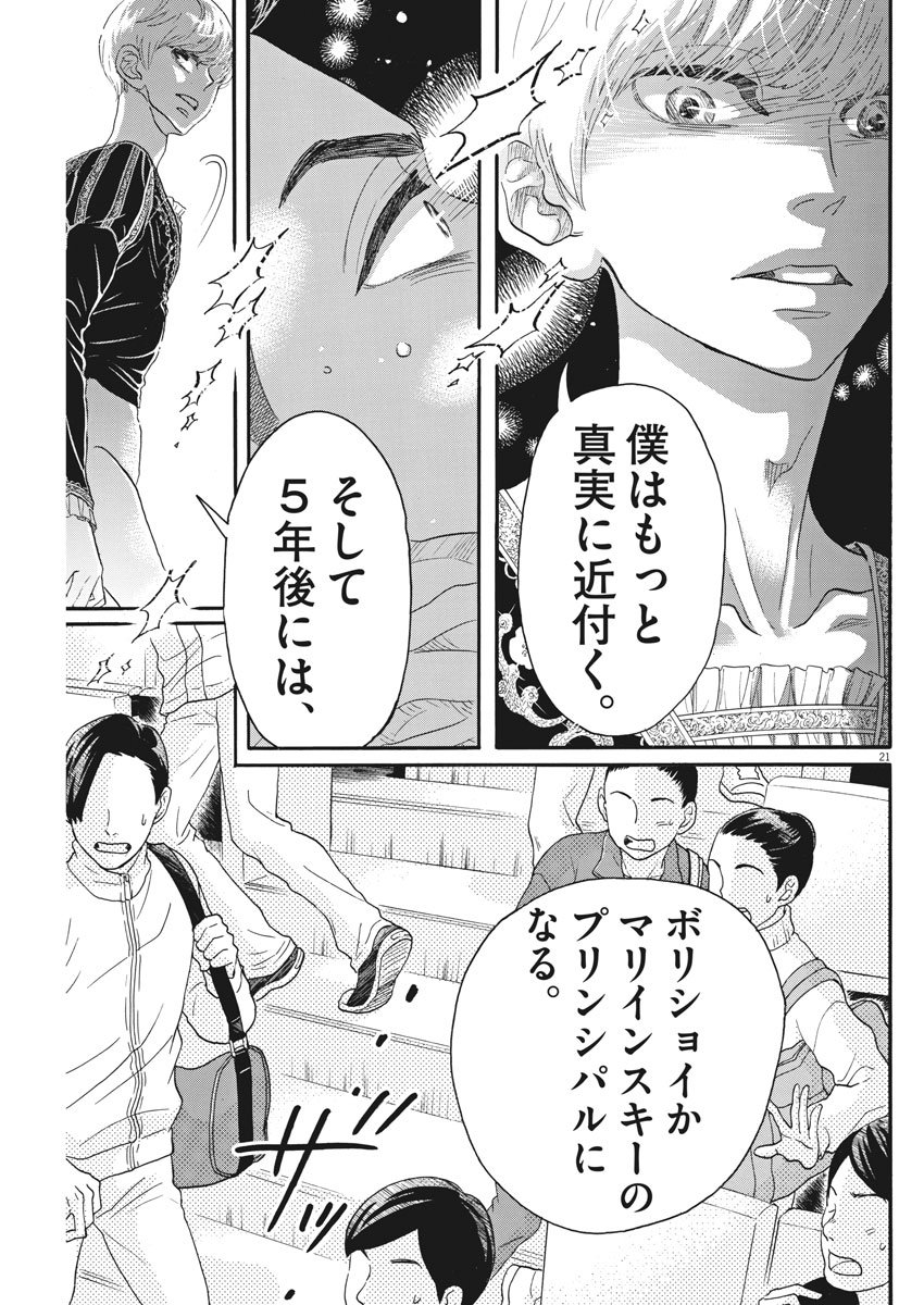 Dance Dance Danseur Chap 92 - Next Chap 93