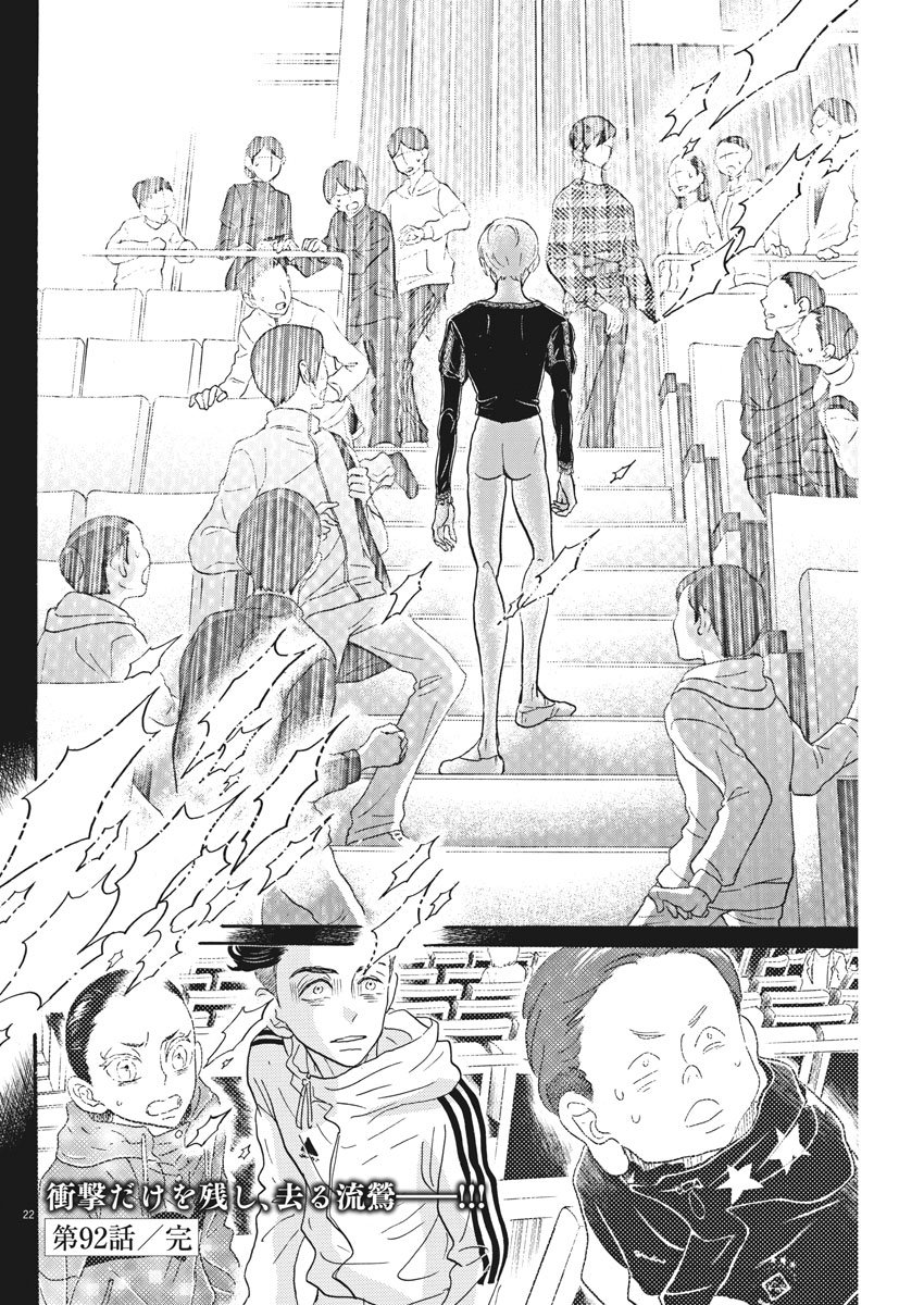 Dance Dance Danseur Chap 92 - Next Chap 93