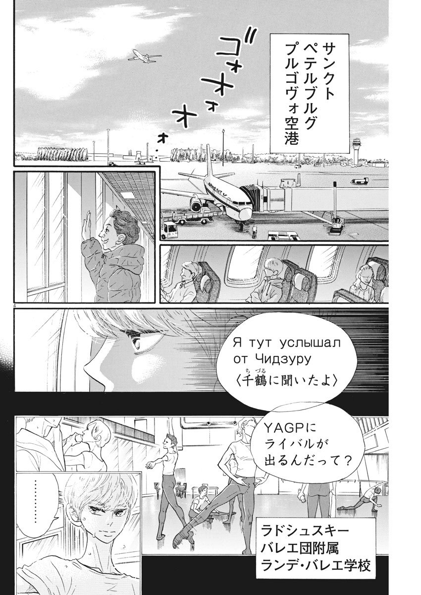 Dance Dance Danseur Chap 92 - Next Chap 93