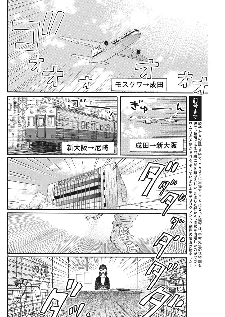 Dance Dance Danseur Chap 92 - Next Chap 93