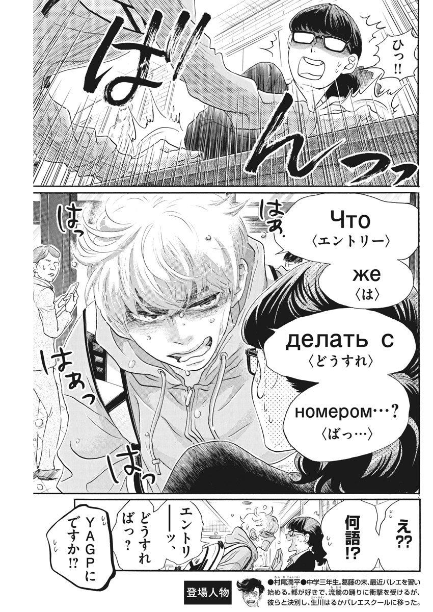 Dance Dance Danseur Chap 92 - Next Chap 93