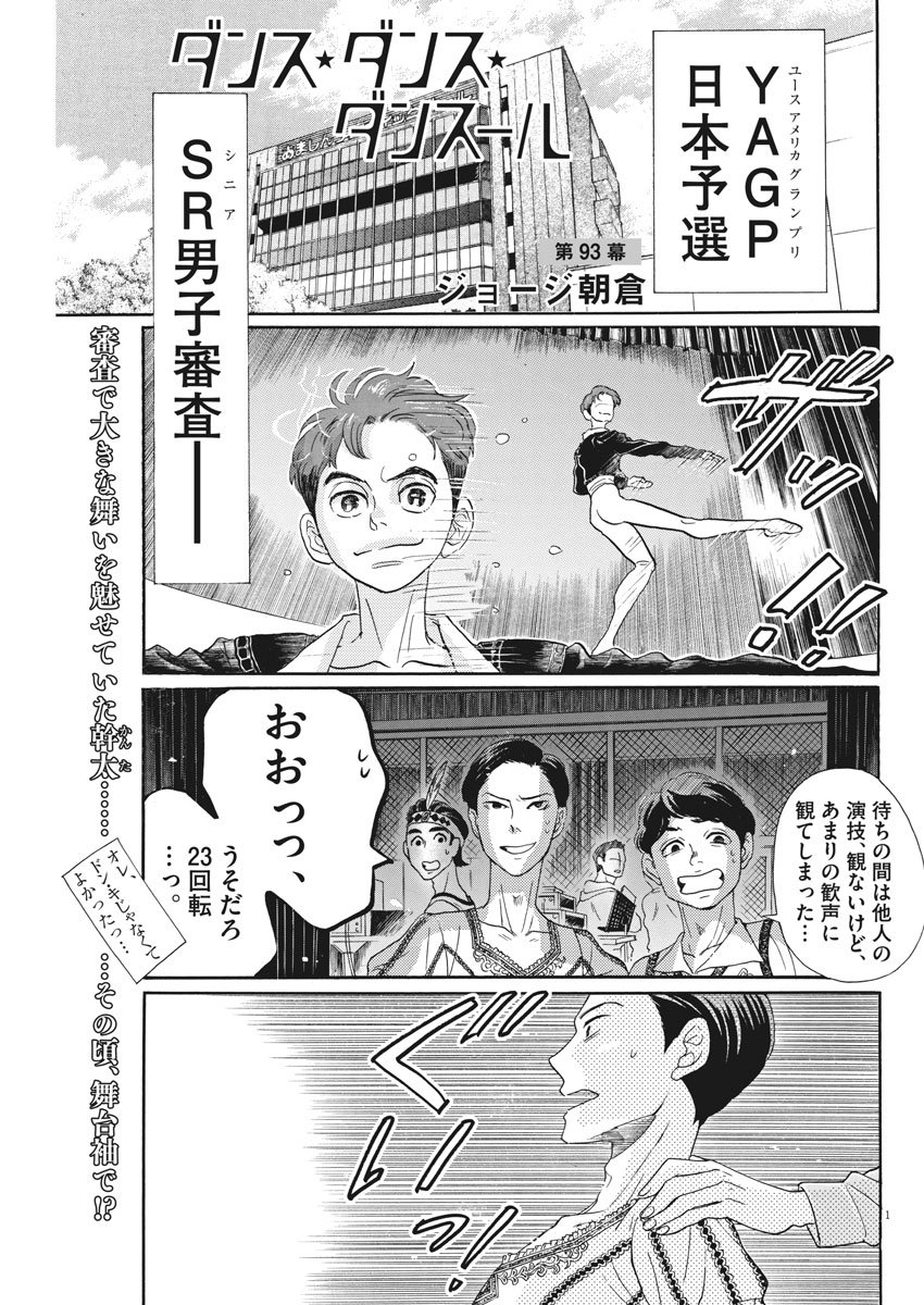 Dance Dance Danseur Chap 93 - Next Chap 94