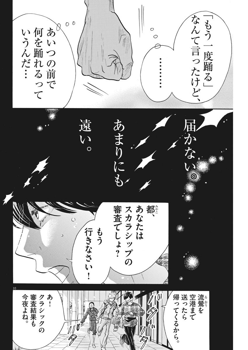 Dance Dance Danseur Chap 93 - Next Chap 94