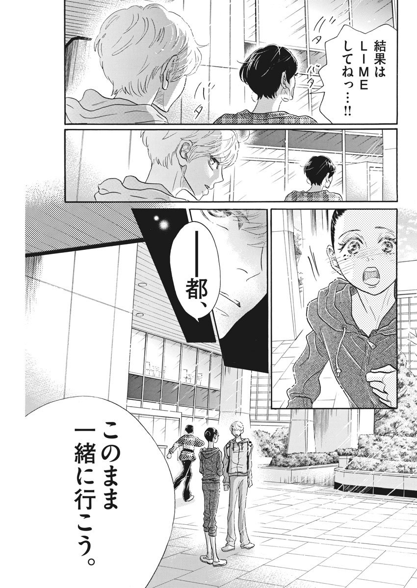 Dance Dance Danseur Chap 93 - Next Chap 94