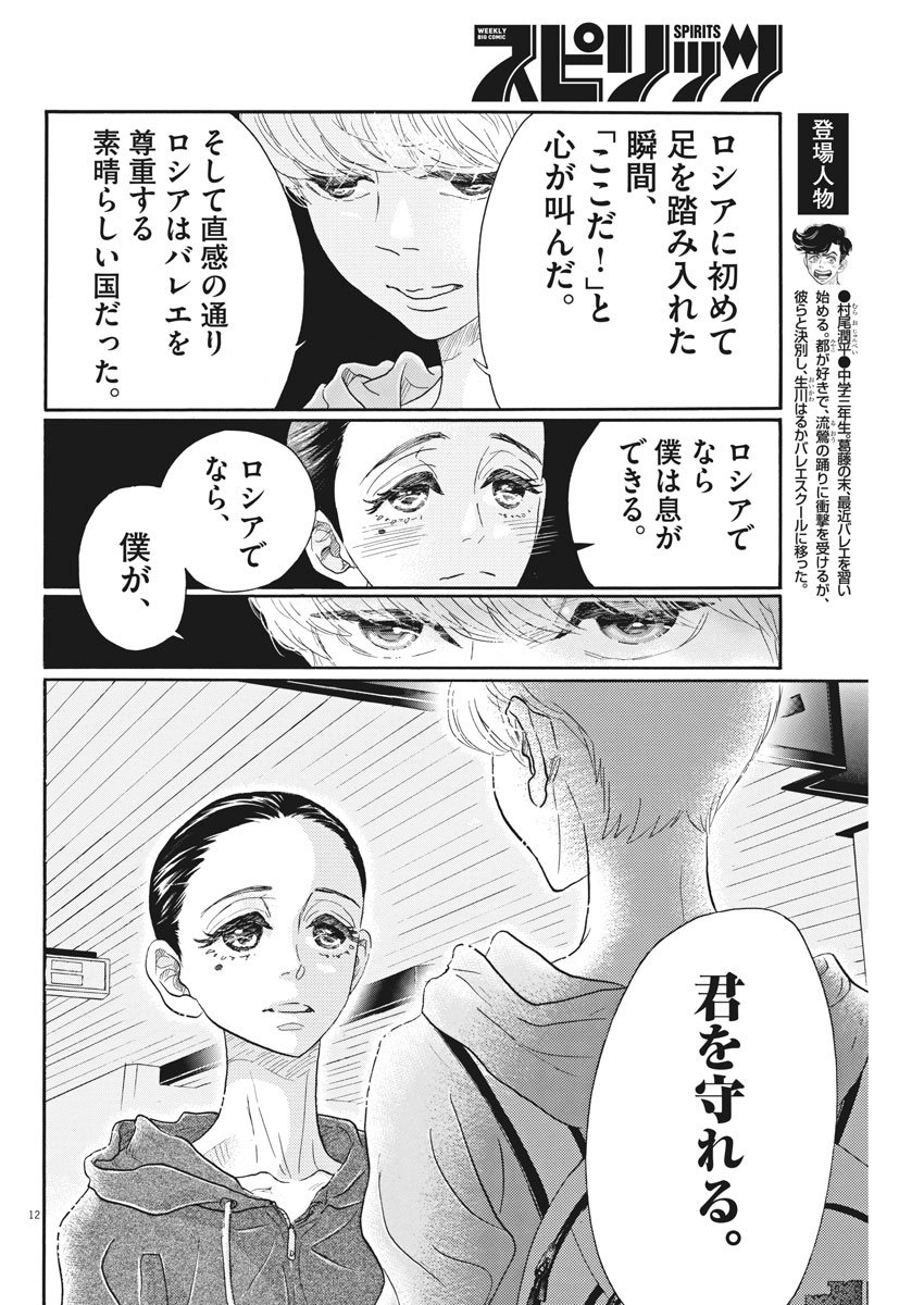 Dance Dance Danseur Chap 93 - Next Chap 94