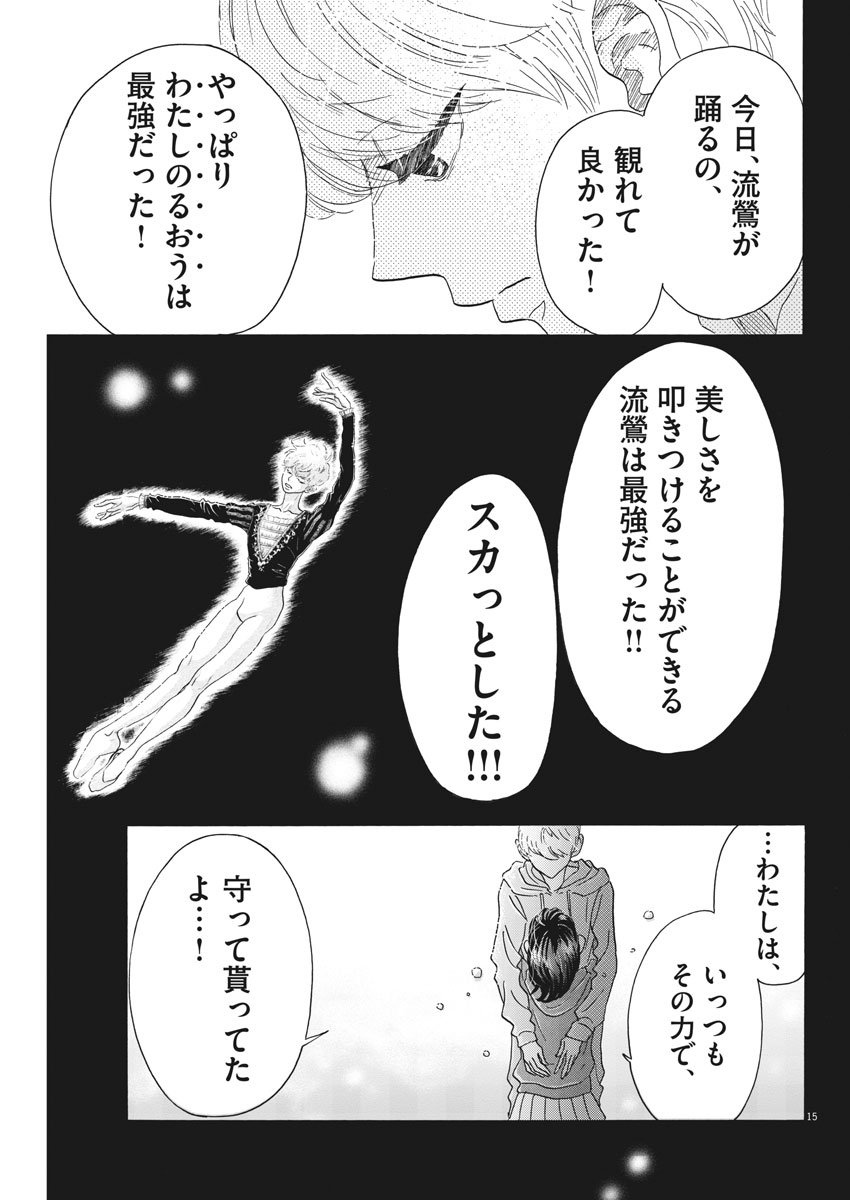 Dance Dance Danseur Chap 93 - Next Chap 94