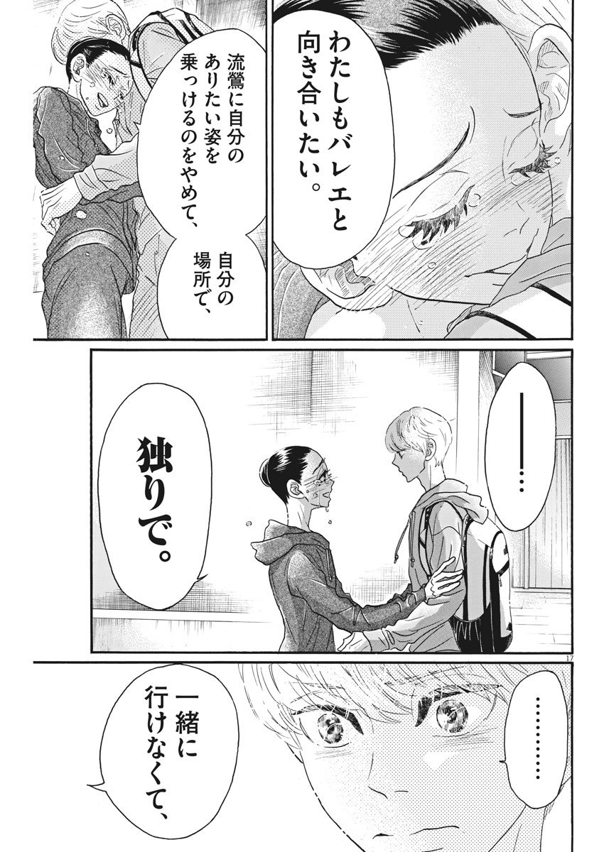 Dance Dance Danseur Chap 93 - Next Chap 94